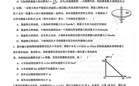 辽宁省实验中学2025届高三下学期第四次模拟考试物理试卷（含答案）_2025年5月_250521辽宁省实验中学2025届高三下学期第四次模拟考试（全科）