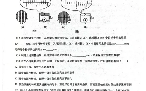 辽宁省实验中学2025届高三下学期第四次模拟考试物理试卷（含答案）_2025年5月_250521辽宁省实验中学2025届高三下学期第四次模拟考试（全科）