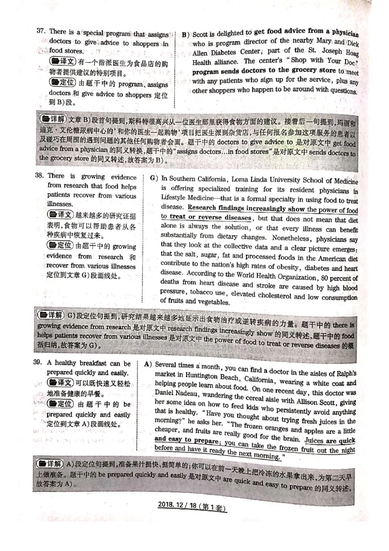 2018.12四级答案解析第一套_英语四六级整合_英语四六级真题版本二此版为主此文件夹会持续更新_四级真题_1.四级真题+答案解析+听力音频(1989-2025)_12014-2022年(真题-解析-听力=已完结)