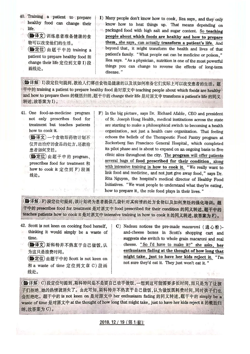 2018.12四级答案解析第一套_英语四六级整合_英语四六级真题版本二此版为主此文件夹会持续更新_四级真题_1.四级真题+答案解析+听力音频(1989-2025)_12014-2022年(真题-解析-听力=已完结)