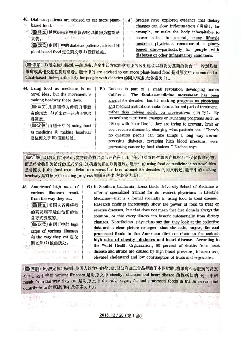 2018.12四级答案解析第一套_英语四六级整合_英语四六级真题版本二此版为主此文件夹会持续更新_四级真题_1.四级真题+答案解析+听力音频(1989-2025)_12014-2022年(真题-解析-听力=已完结)