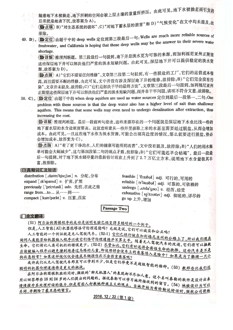 2018.12四级答案解析第一套_英语四六级整合_英语四六级真题版本二此版为主此文件夹会持续更新_四级真题_1.四级真题+答案解析+听力音频(1989-2025)_12014-2022年(真题-解析-听力=已完结)