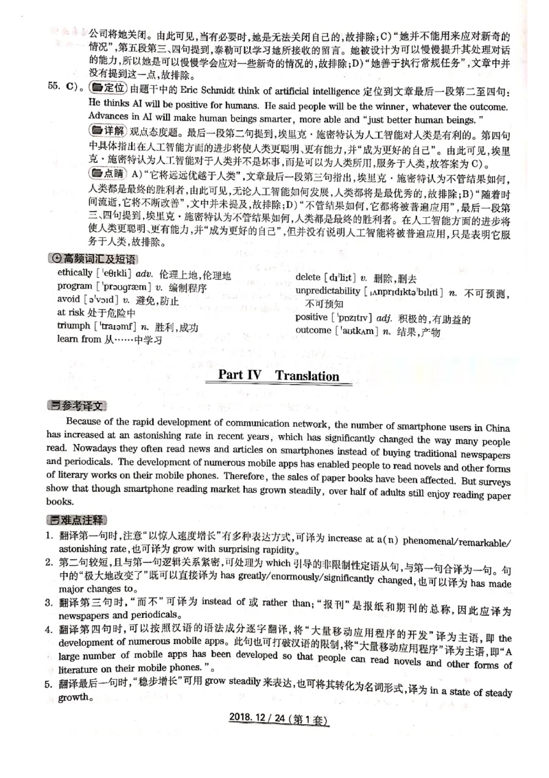 2018.12四级答案解析第一套_英语四六级整合_英语四六级真题版本二此版为主此文件夹会持续更新_四级真题_1.四级真题+答案解析+听力音频(1989-2025)_12014-2022年(真题-解析-听力=已完结)