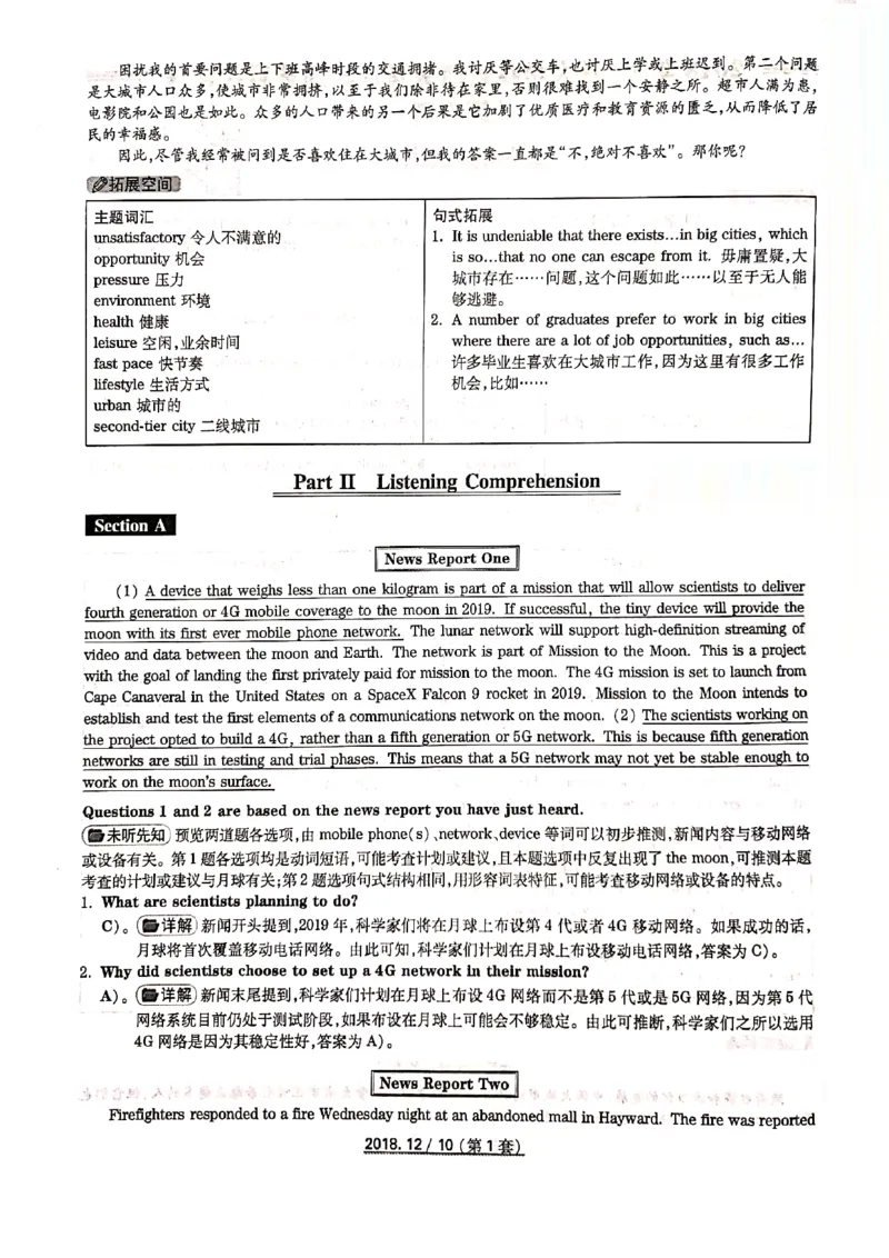 2018.12四级答案解析第一套_英语四六级整合_英语四六级真题版本二此版为主此文件夹会持续更新_四级真题_1.四级真题+答案解析+听力音频(1989-2025)_12014-2022年(真题-解析-听力=已完结)