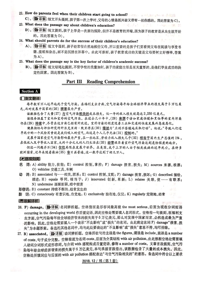 2018.12四级答案解析第一套_英语四六级整合_英语四六级真题版本二此版为主此文件夹会持续更新_四级真题_1.四级真题+答案解析+听力音频(1989-2025)_12014-2022年(真题-解析-听力=已完结)