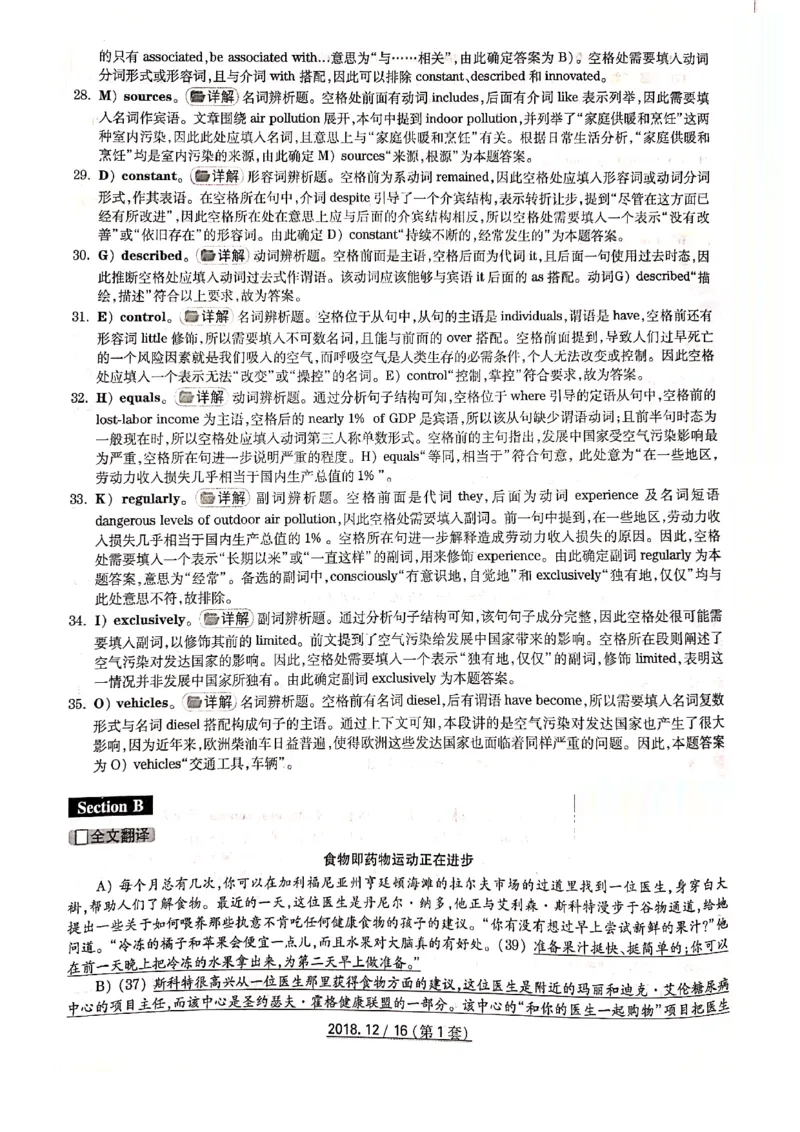 2018.12四级答案解析第一套_英语四六级整合_英语四六级真题版本二此版为主此文件夹会持续更新_四级真题_1.四级真题+答案解析+听力音频(1989-2025)_12014-2022年(真题-解析-听力=已完结)