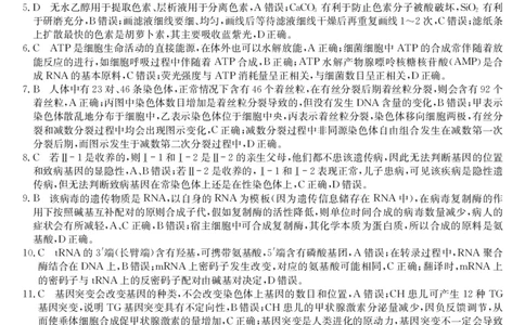 243014Z-生物DA_2023年8月_01每日更新_29号_2024届甘肃省武威市四校联考高三上学期开学考试_甘肃省武威市四校联考2023-2024学年高三上学期开学考试生物试题+PDF版含答案