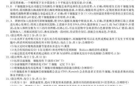 243014Z-生物DA_2023年8月_01每日更新_29号_2024届甘肃省武威市四校联考高三上学期开学考试_甘肃省武威市四校联考2023-2024学年高三上学期开学考试生物试题+PDF版含答案