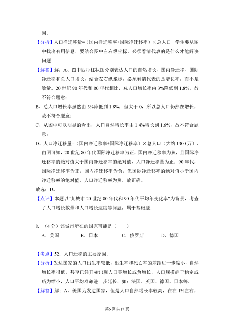 2013年高考地理试卷（新课标Ⅰ）（解析卷）_地理历年高考真题_新&middot;PDF版2008-2025&middot;高考地理真题_地理（按省份分类）2008-2025_2008-2024&middot;（江西）地理高考真题