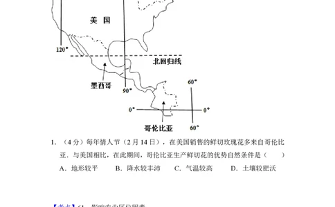 2013年高考地理试卷（新课标Ⅰ）（解析卷）_地理历年高考真题_新&middot;PDF版2008-2025&middot;高考地理真题_地理（按省份分类）2008-2025_2008-2024&middot;（江西）地理高考真题