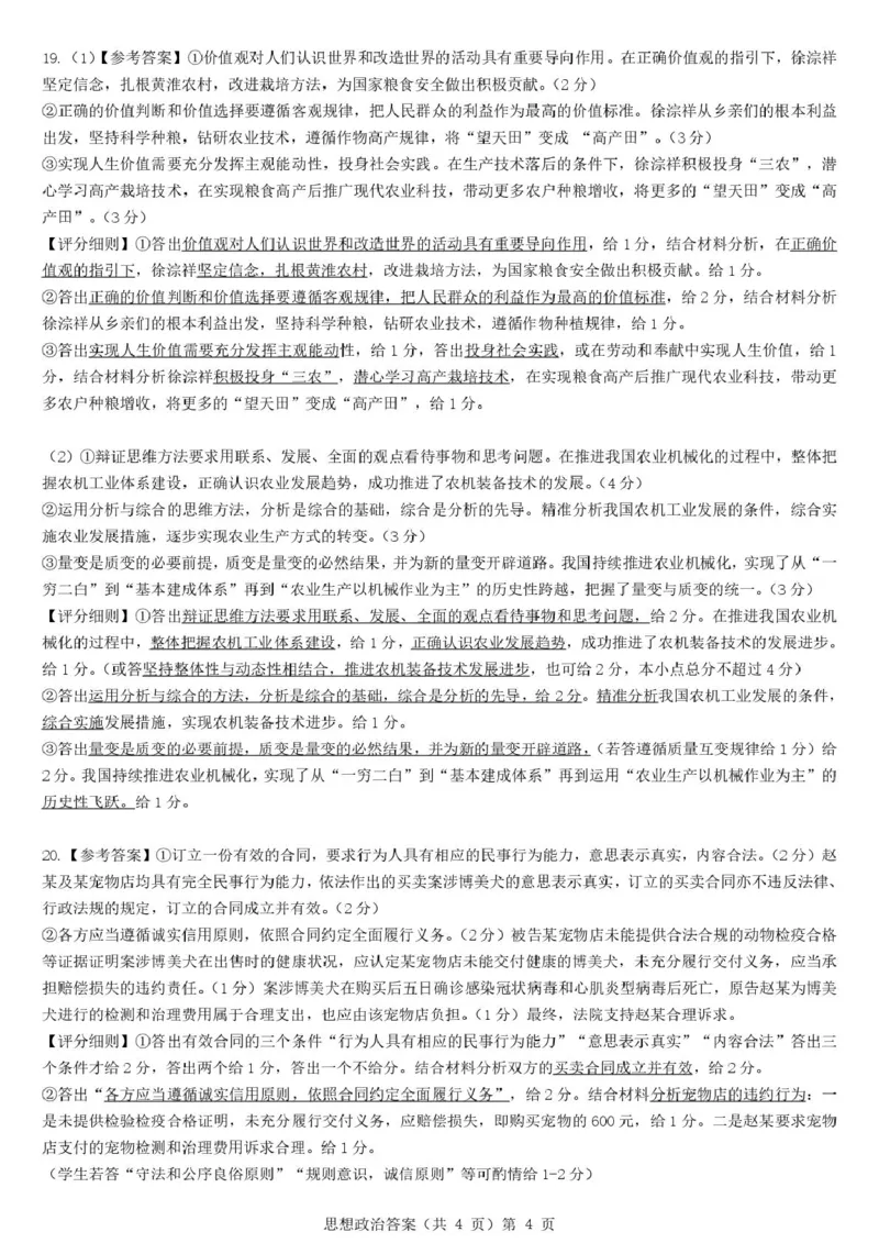 预约2025-2026学年湖北省高三9月起点考试-政治答案_2025年9月_250907湖北省楚天协作体2025-2026学年高三上学期开学（全科）
