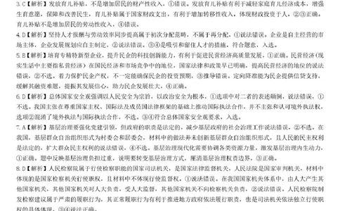 预约2025-2026学年湖北省高三9月起点考试-政治答案_2025年9月_250907湖北省楚天协作体2025-2026学年高三上学期开学（全科）