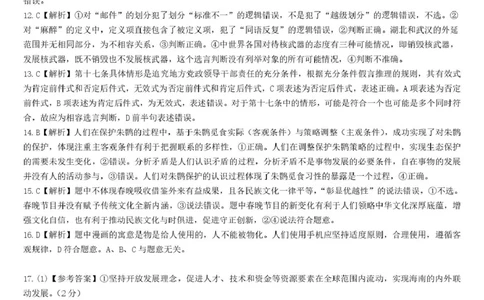 预约2025-2026学年湖北省高三9月起点考试-政治答案_2025年9月_250907湖北省楚天协作体2025-2026学年高三上学期开学（全科）