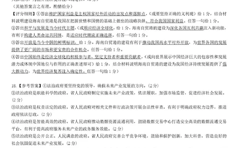 预约2025-2026学年湖北省高三9月起点考试-政治答案_2025年9月_250907湖北省楚天协作体2025-2026学年高三上学期开学（全科）