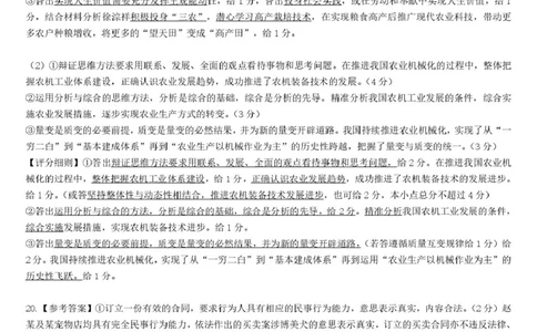 预约2025-2026学年湖北省高三9月起点考试-政治答案_2025年9月_250907湖北省楚天协作体2025-2026学年高三上学期开学（全科）