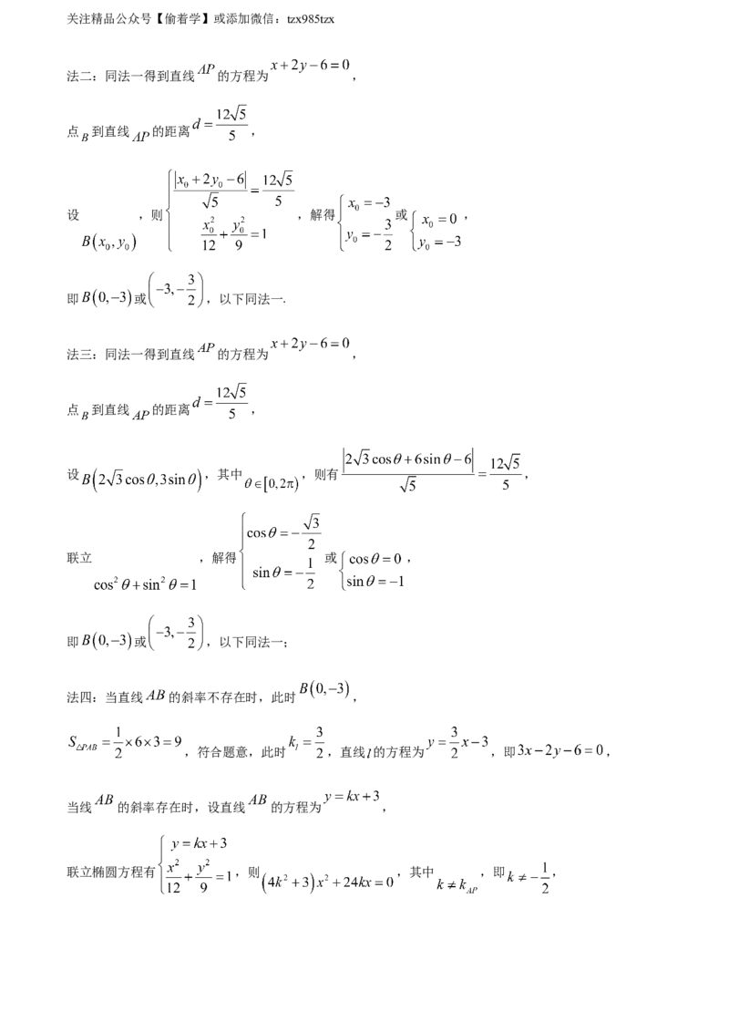 精品解析：2024年新课标全国Ⅰ卷数学真题（解析版）_高考真题全网收集_数学_精品解析：2024年新课标全国Ⅰ卷数学高考真题解析（参考版）