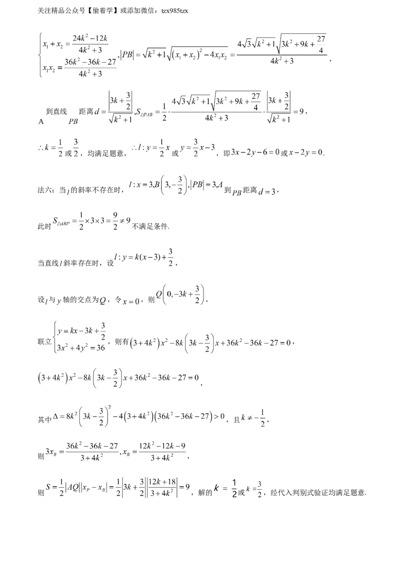 精品解析：2024年新课标全国Ⅰ卷数学真题（解析版）_高考真题全网收集_数学_精品解析：2024年新课标全国Ⅰ卷数学高考真题解析（参考版）