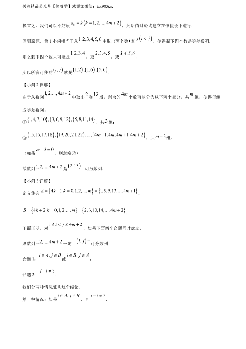 精品解析：2024年新课标全国Ⅰ卷数学真题（解析版）_高考真题全网收集_数学_精品解析：2024年新课标全国Ⅰ卷数学高考真题解析（参考版）