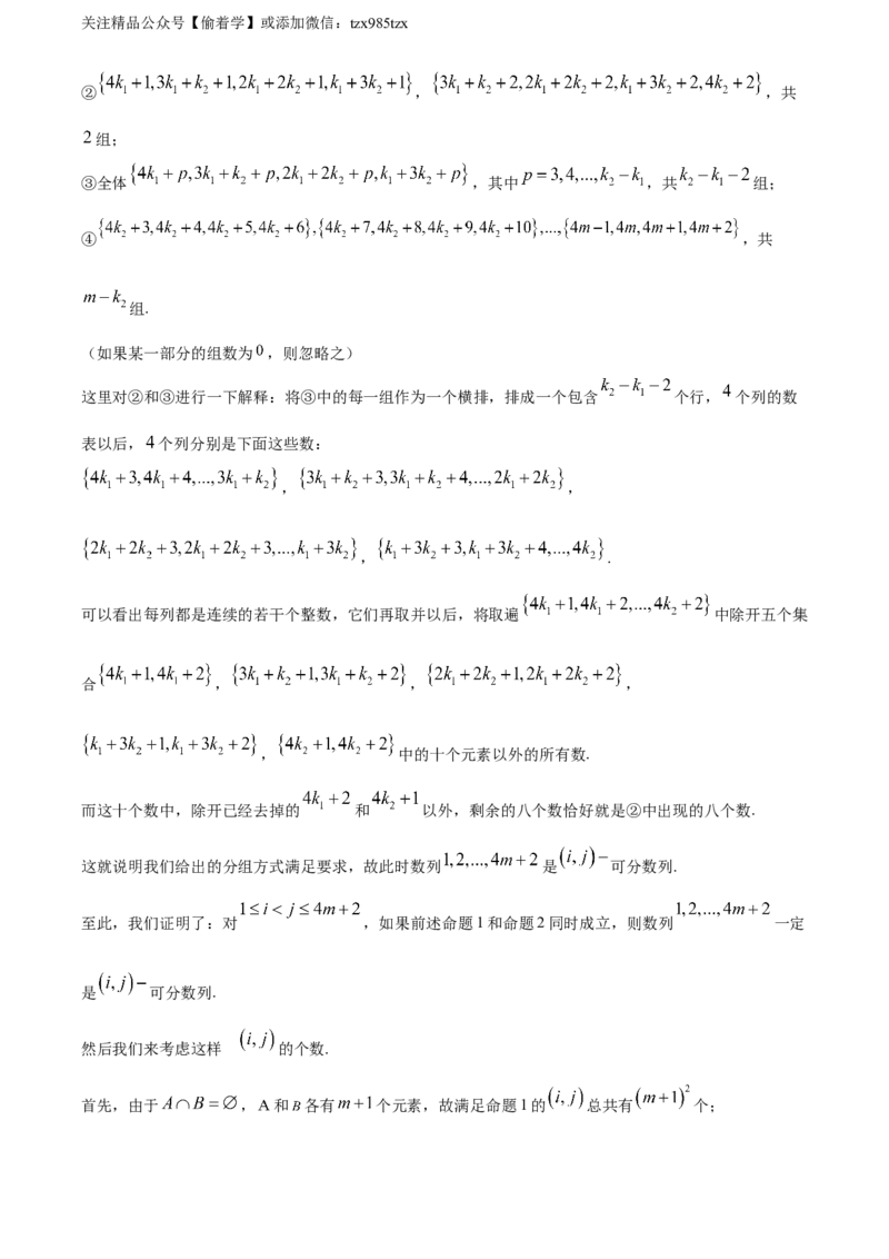 精品解析：2024年新课标全国Ⅰ卷数学真题（解析版）_高考真题全网收集_数学_精品解析：2024年新课标全国Ⅰ卷数学高考真题解析（参考版）