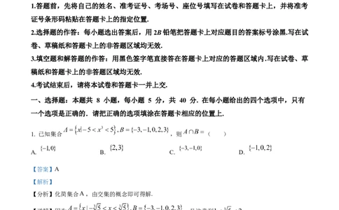 精品解析：2024年新课标全国Ⅰ卷数学真题（解析版）_高考真题全网收集_数学_精品解析：2024年新课标全国Ⅰ卷数学高考真题解析（参考版）