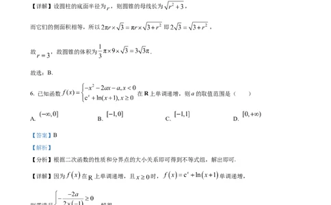 精品解析：2024年新课标全国Ⅰ卷数学真题（解析版）_高考真题全网收集_数学_精品解析：2024年新课标全国Ⅰ卷数学高考真题解析（参考版）