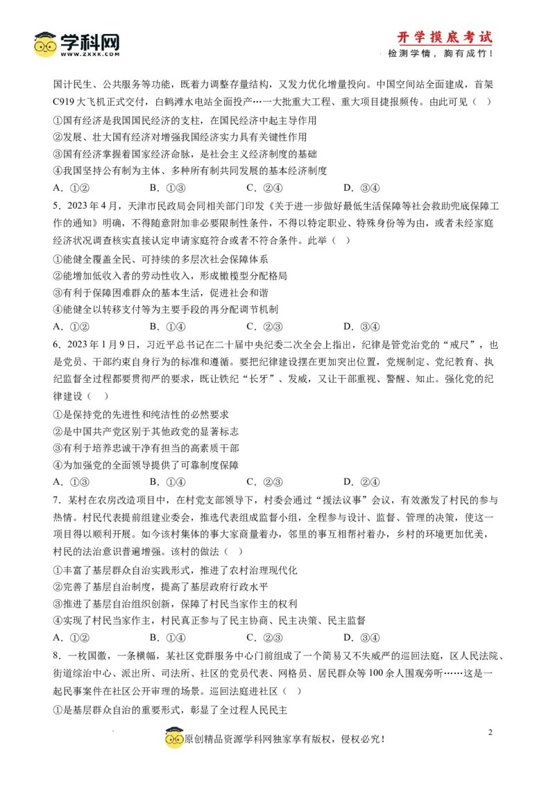 政治-2024届新高三开学摸底考试卷（江西、安徽、贵州、广西、黑龙江、吉林、甘肃七省通用）(考试版)_2024届新高三开学摸底考试卷_政治-2024届新高三开学摸底考试卷