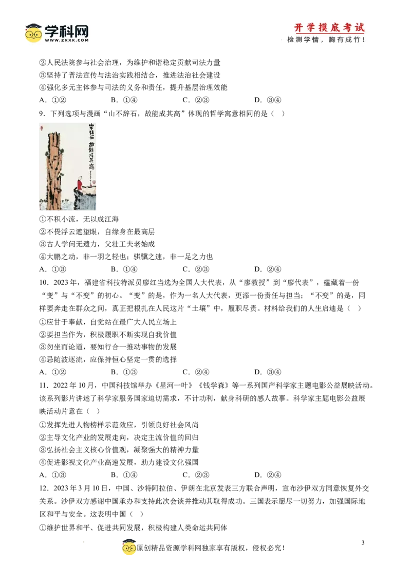 政治-2024届新高三开学摸底考试卷（江西、安徽、贵州、广西、黑龙江、吉林、甘肃七省通用）(考试版)_2024届新高三开学摸底考试卷_政治-2024届新高三开学摸底考试卷