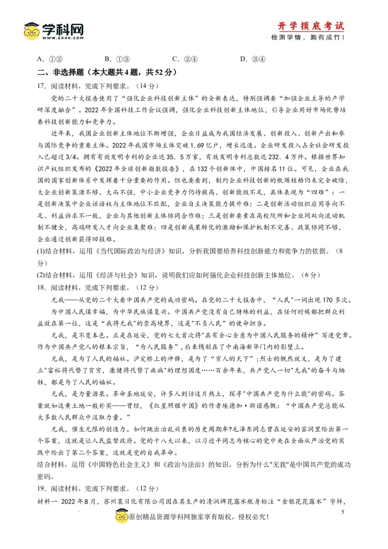 政治-2024届新高三开学摸底考试卷（江西、安徽、贵州、广西、黑龙江、吉林、甘肃七省通用）(考试版)_2024届新高三开学摸底考试卷_政治-2024届新高三开学摸底考试卷