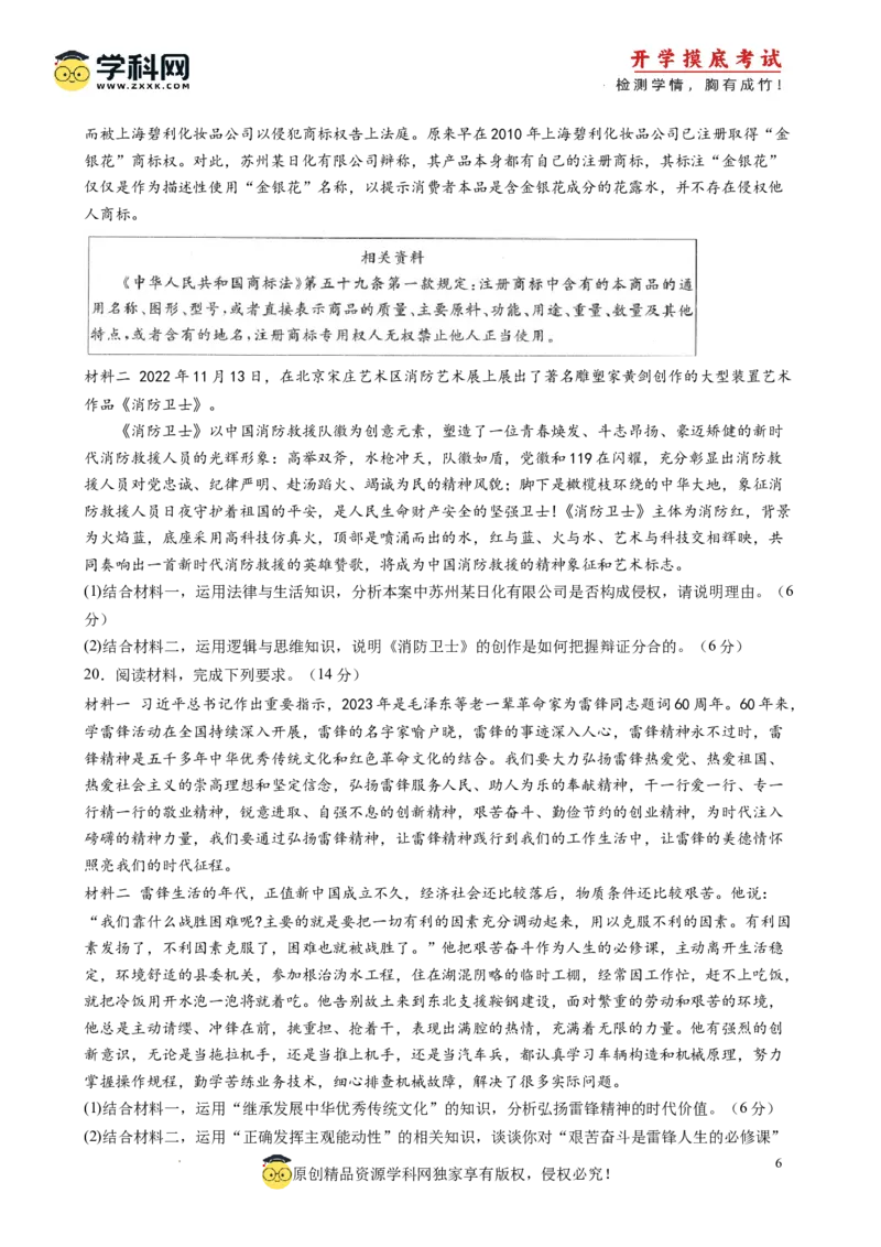政治-2024届新高三开学摸底考试卷（江西、安徽、贵州、广西、黑龙江、吉林、甘肃七省通用）(考试版)_2024届新高三开学摸底考试卷_政治-2024届新高三开学摸底考试卷