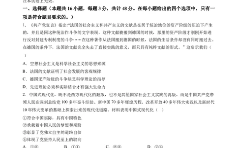 政治-2024届新高三开学摸底考试卷（江西、安徽、贵州、广西、黑龙江、吉林、甘肃七省通用）(考试版)_2024届新高三开学摸底考试卷_政治-2024届新高三开学摸底考试卷