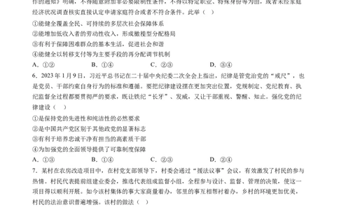 政治-2024届新高三开学摸底考试卷（江西、安徽、贵州、广西、黑龙江、吉林、甘肃七省通用）(考试版)_2024届新高三开学摸底考试卷_政治-2024届新高三开学摸底考试卷
