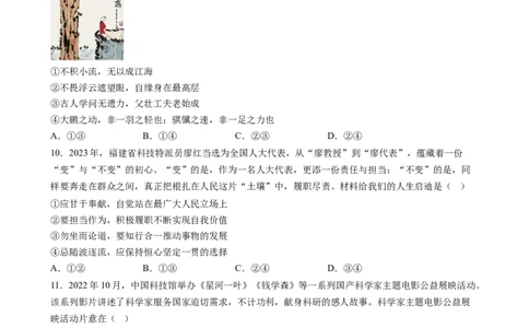 政治-2024届新高三开学摸底考试卷（江西、安徽、贵州、广西、黑龙江、吉林、甘肃七省通用）(考试版)_2024届新高三开学摸底考试卷_政治-2024届新高三开学摸底考试卷