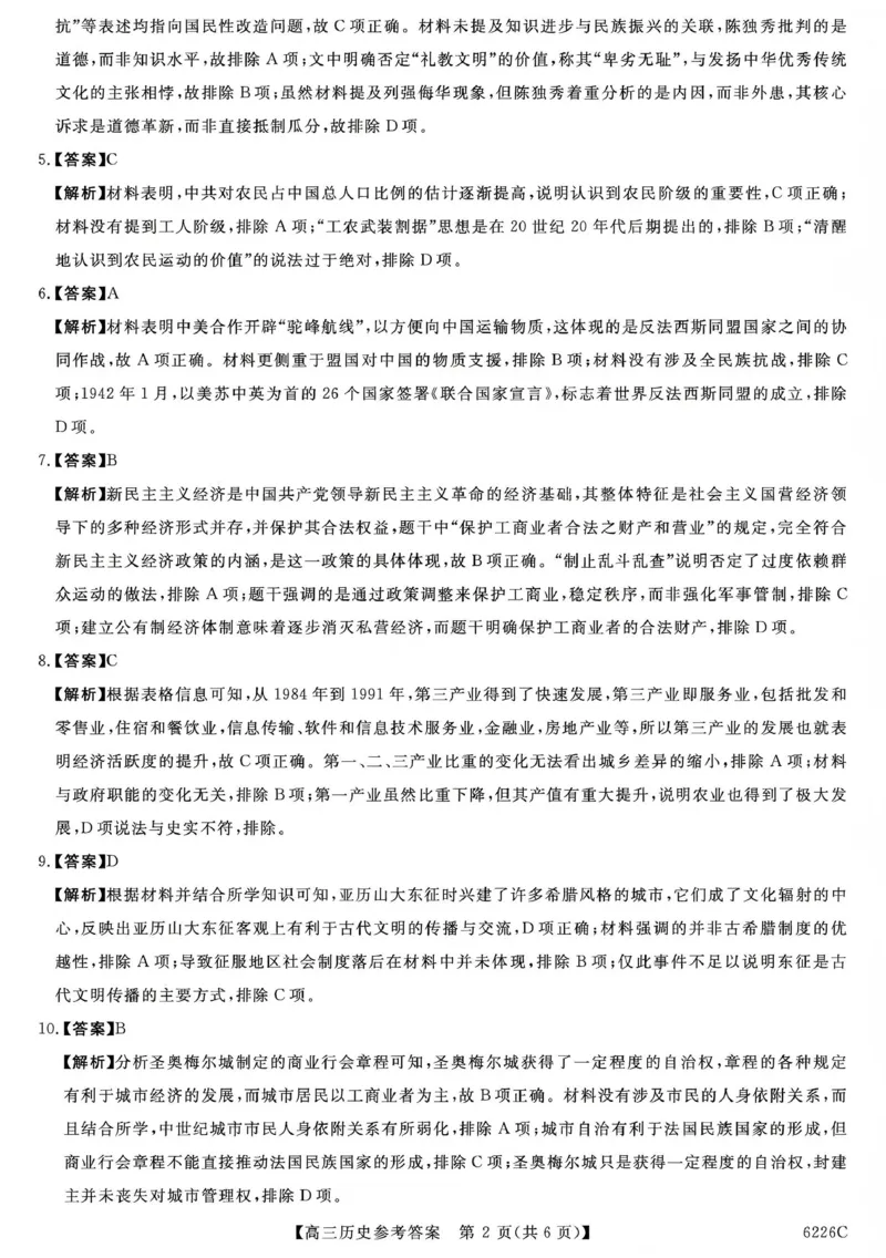 吉林省白山市2026届高三上学期一模考试（6226C）历史答案(1)_2026年1月_260115吉林省白山市2026届高三上学期一模考试（6226C）（全科）