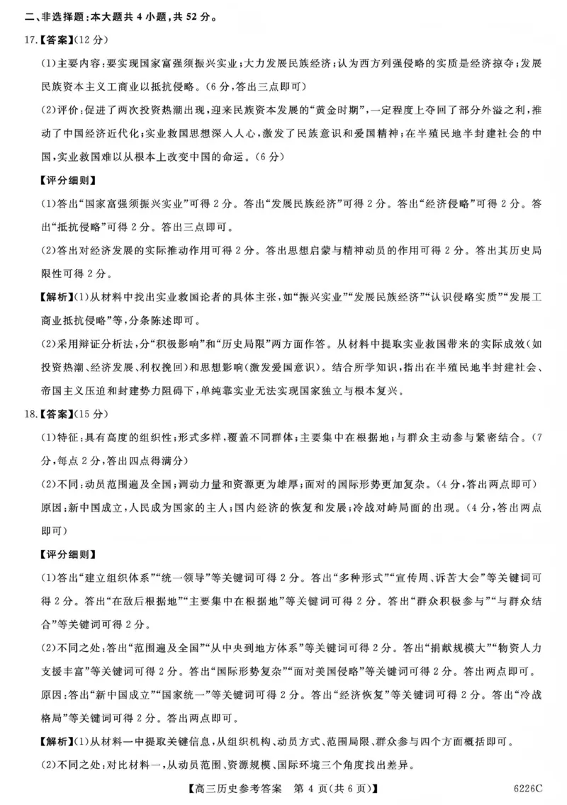 吉林省白山市2026届高三上学期一模考试（6226C）历史答案(1)_2026年1月_260115吉林省白山市2026届高三上学期一模考试（6226C）（全科）