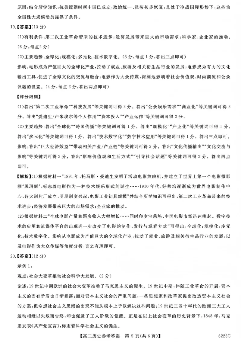 吉林省白山市2026届高三上学期一模考试（6226C）历史答案(1)_2026年1月_260115吉林省白山市2026届高三上学期一模考试（6226C）（全科）
