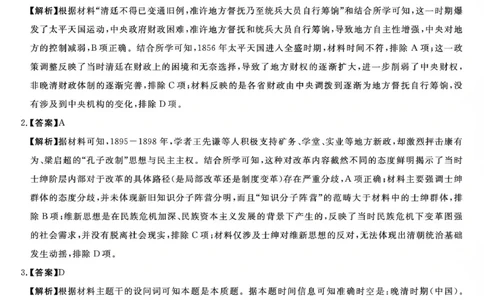 吉林省白山市2026届高三上学期一模考试（6226C）历史答案(1)_2026年1月_260115吉林省白山市2026届高三上学期一模考试（6226C）（全科）