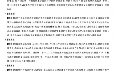 吉林省白山市2026届高三上学期一模考试（6226C）历史答案(1)_2026年1月_260115吉林省白山市2026届高三上学期一模考试（6226C）（全科）