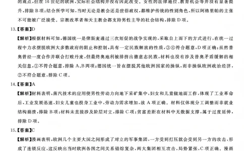 吉林省白山市2026届高三上学期一模考试（6226C）历史答案(1)_2026年1月_260115吉林省白山市2026届高三上学期一模考试（6226C）（全科）