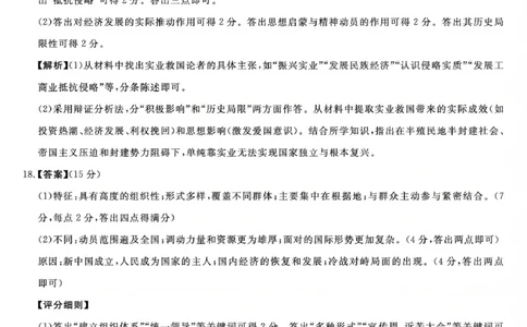 吉林省白山市2026届高三上学期一模考试（6226C）历史答案(1)_2026年1月_260115吉林省白山市2026届高三上学期一模考试（6226C）（全科）