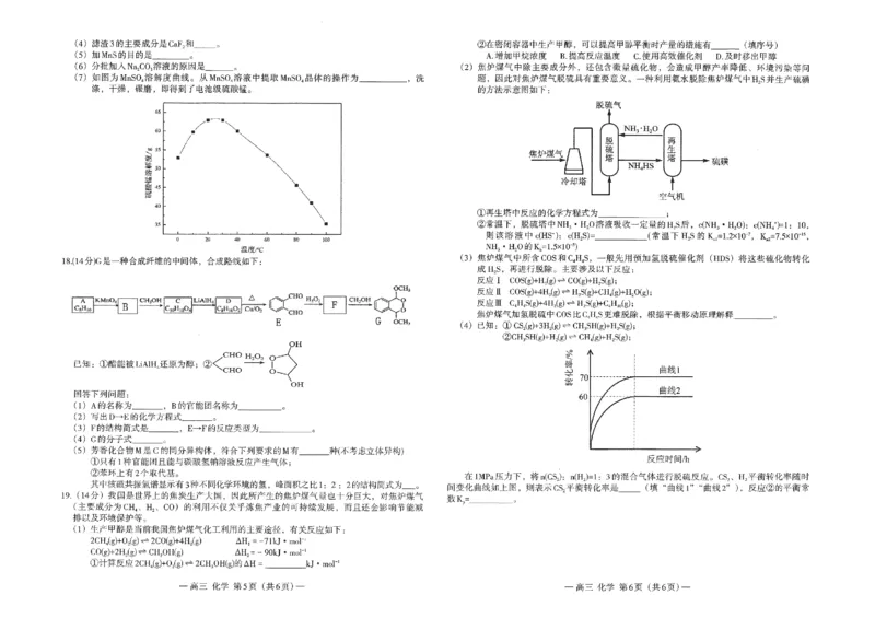 南昌高三上(零模)-化学试题(1)_2023年9月_029月合集_2024届江西省南昌市高三零诊