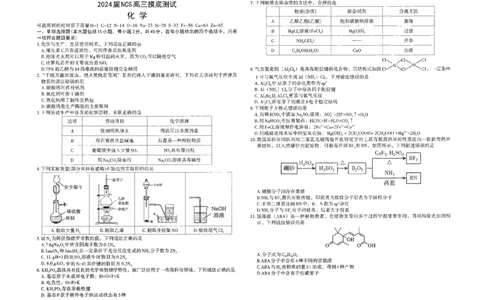 南昌高三上(零模)-化学试题(1)_2023年9月_029月合集_2024届江西省南昌市高三零诊