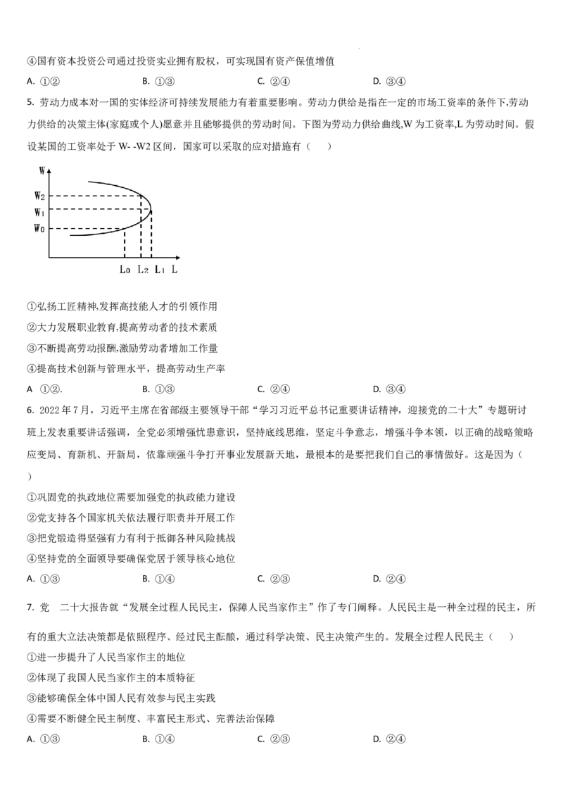 吉林省梅河口市第五中学2023-2024学年高三上学期开学政治试题(1)_2023年9月_029月合集_2024届吉林省梅河口市第五中学高三上学期开学