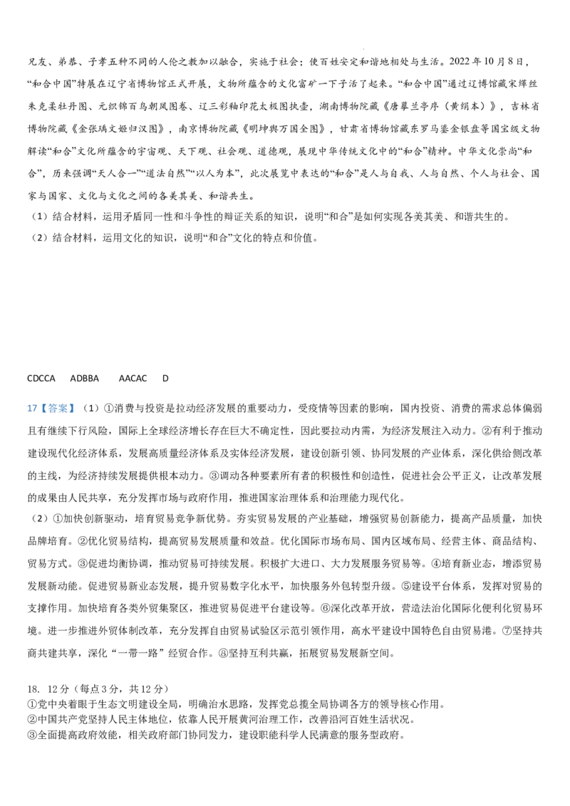 吉林省梅河口市第五中学2023-2024学年高三上学期开学政治试题(1)_2023年9月_029月合集_2024届吉林省梅河口市第五中学高三上学期开学