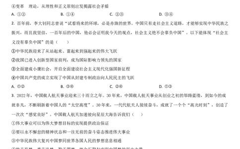 吉林省梅河口市第五中学2023-2024学年高三上学期开学政治试题(1)_2023年9月_029月合集_2024届吉林省梅河口市第五中学高三上学期开学