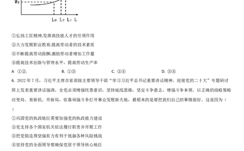 吉林省梅河口市第五中学2023-2024学年高三上学期开学政治试题(1)_2023年9月_029月合集_2024届吉林省梅河口市第五中学高三上学期开学