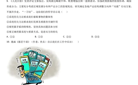 吉林省梅河口市第五中学2023-2024学年高三上学期开学政治试题(1)_2023年9月_029月合集_2024届吉林省梅河口市第五中学高三上学期开学