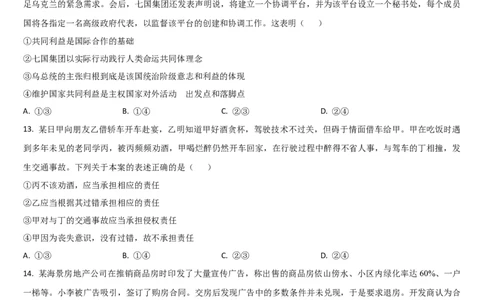 吉林省梅河口市第五中学2023-2024学年高三上学期开学政治试题(1)_2023年9月_029月合集_2024届吉林省梅河口市第五中学高三上学期开学