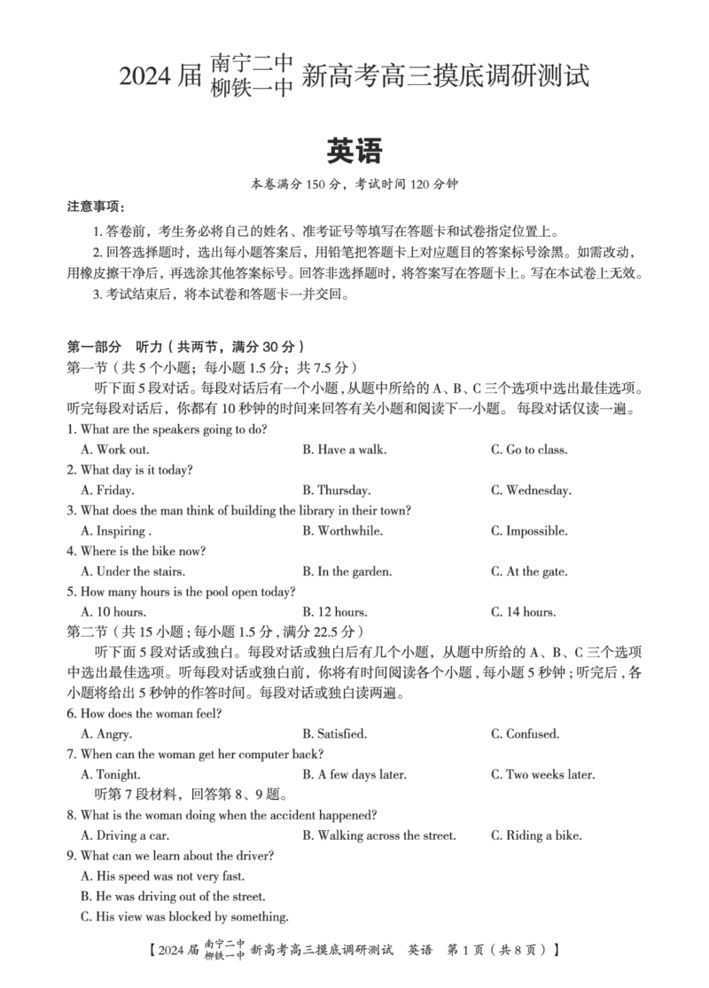 2024届南宁二中、柳铁一中新高考高三摸底调研测试英语试卷_2023年9月_01每日更新_13号_2024届广西南宁二中、柳铁一中新高考高三摸底调研考试
