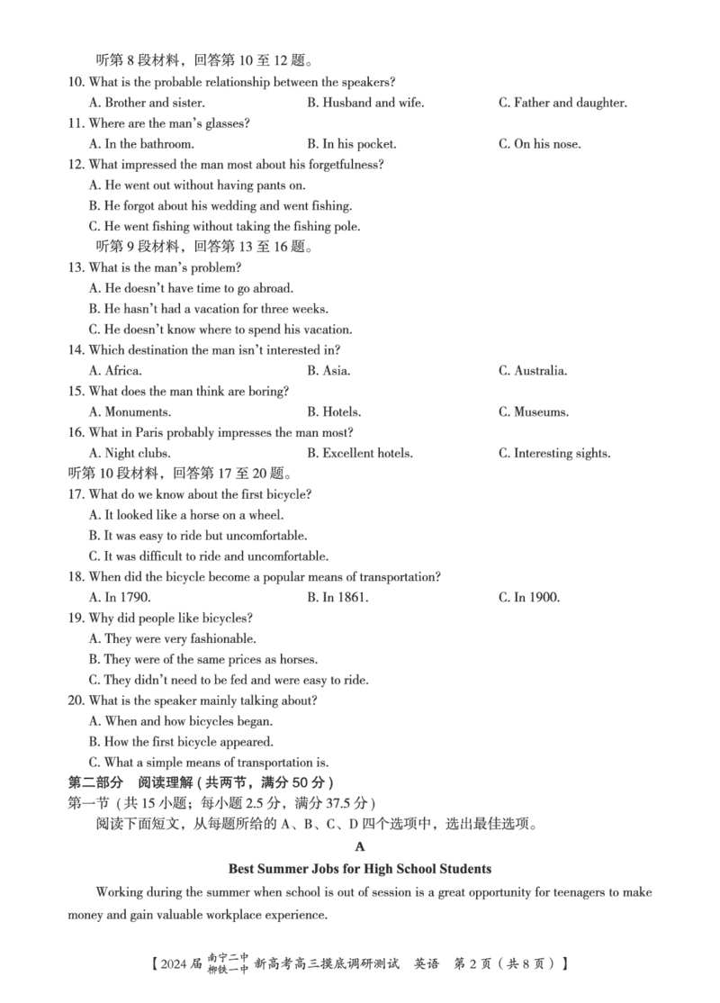 2024届南宁二中、柳铁一中新高考高三摸底调研测试英语试卷_2023年9月_01每日更新_13号_2024届广西南宁二中、柳铁一中新高考高三摸底调研考试