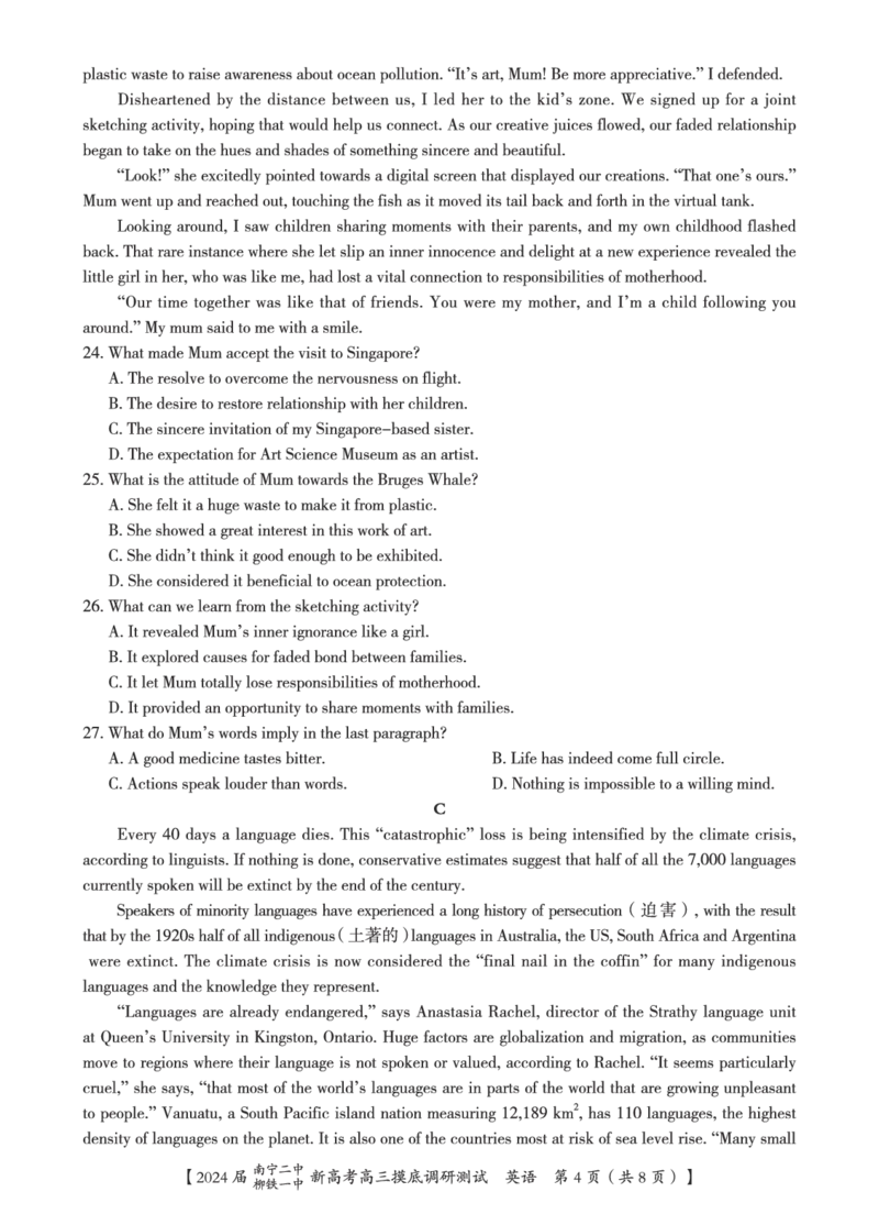 2024届南宁二中、柳铁一中新高考高三摸底调研测试英语试卷_2023年9月_01每日更新_13号_2024届广西南宁二中、柳铁一中新高考高三摸底调研考试
